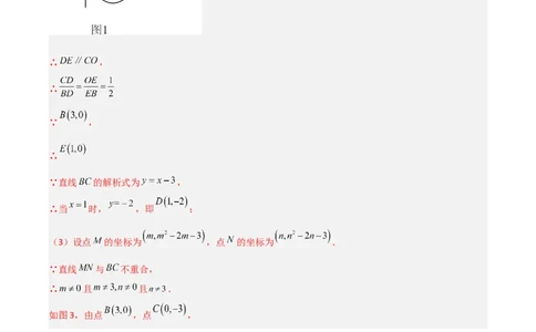 专题07二次函数中的定值、定点问题（解析版）（北师大版）_1、初中学习资料_24秋试卷_初中数学《常考压轴题攻略》_常考压轴题最新九年级数学下册压轴题攻略（北师大版）