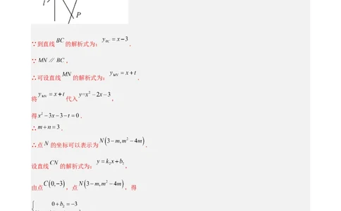 专题07二次函数中的定值、定点问题（解析版）（北师大版）_1、初中学习资料_24秋试卷_初中数学《常考压轴题攻略》_常考压轴题最新九年级数学下册压轴题攻略（北师大版）
