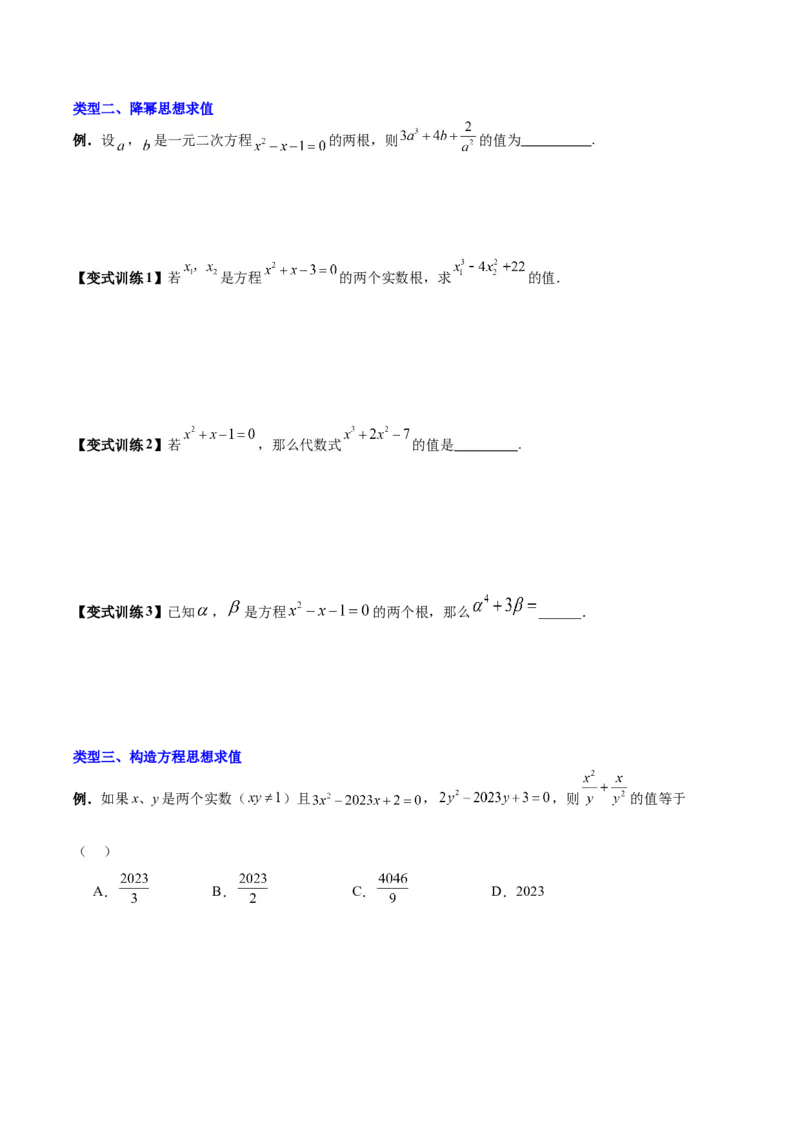 专题07根与系数求值的四种考法（原卷版）（北师大版）_1、初中学习资料_24秋试卷_初中数学《常考压轴题攻略》_常考压轴题最新九年级数学上册压轴题攻略（北师大版）