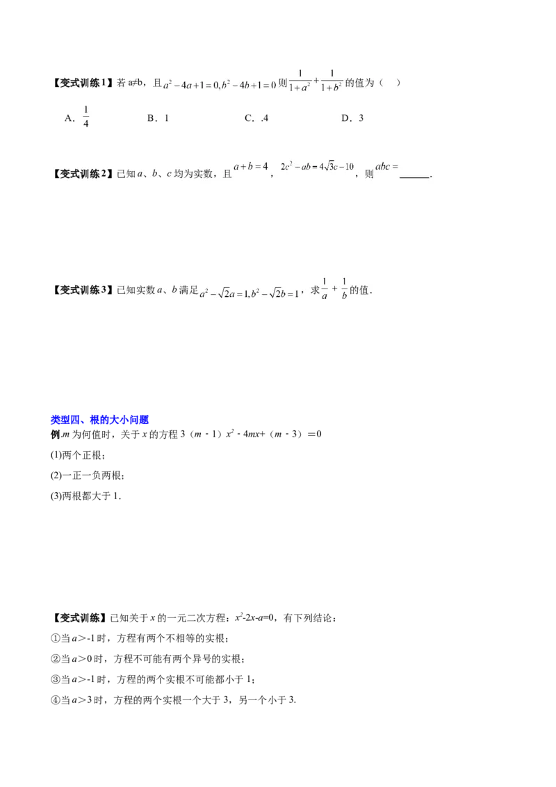 专题07根与系数求值的四种考法（原卷版）（北师大版）_1、初中学习资料_24秋试卷_初中数学《常考压轴题攻略》_常考压轴题最新九年级数学上册压轴题攻略（北师大版）