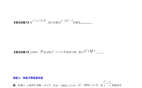 专题07根与系数求值的四种考法（原卷版）（北师大版）_1、初中学习资料_24秋试卷_初中数学《常考压轴题攻略》_常考压轴题最新九年级数学上册压轴题攻略（北师大版）