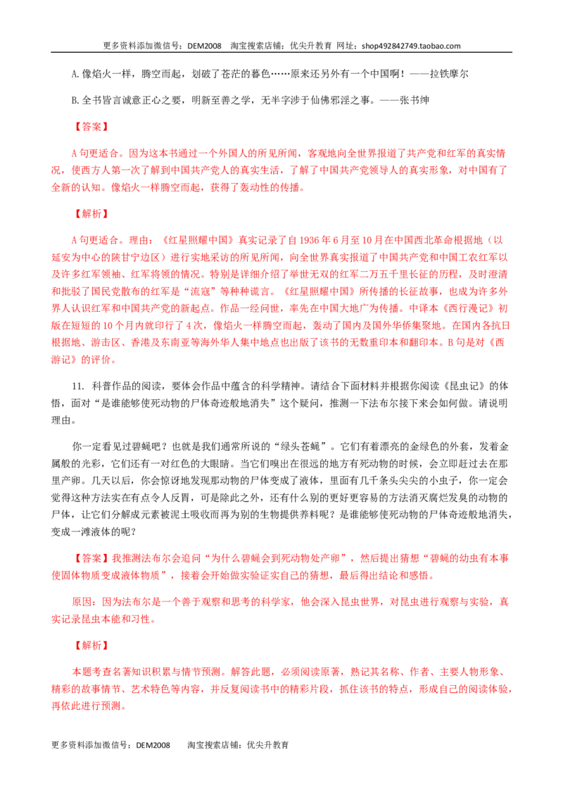 专题08：名著阅读-八年级语文上学期期末专题复习（部编版）（教师版）_1、初中学习资料_4-1、语文_4-1-3、初二语文上册_部编语文八年级上专项练习（016份）