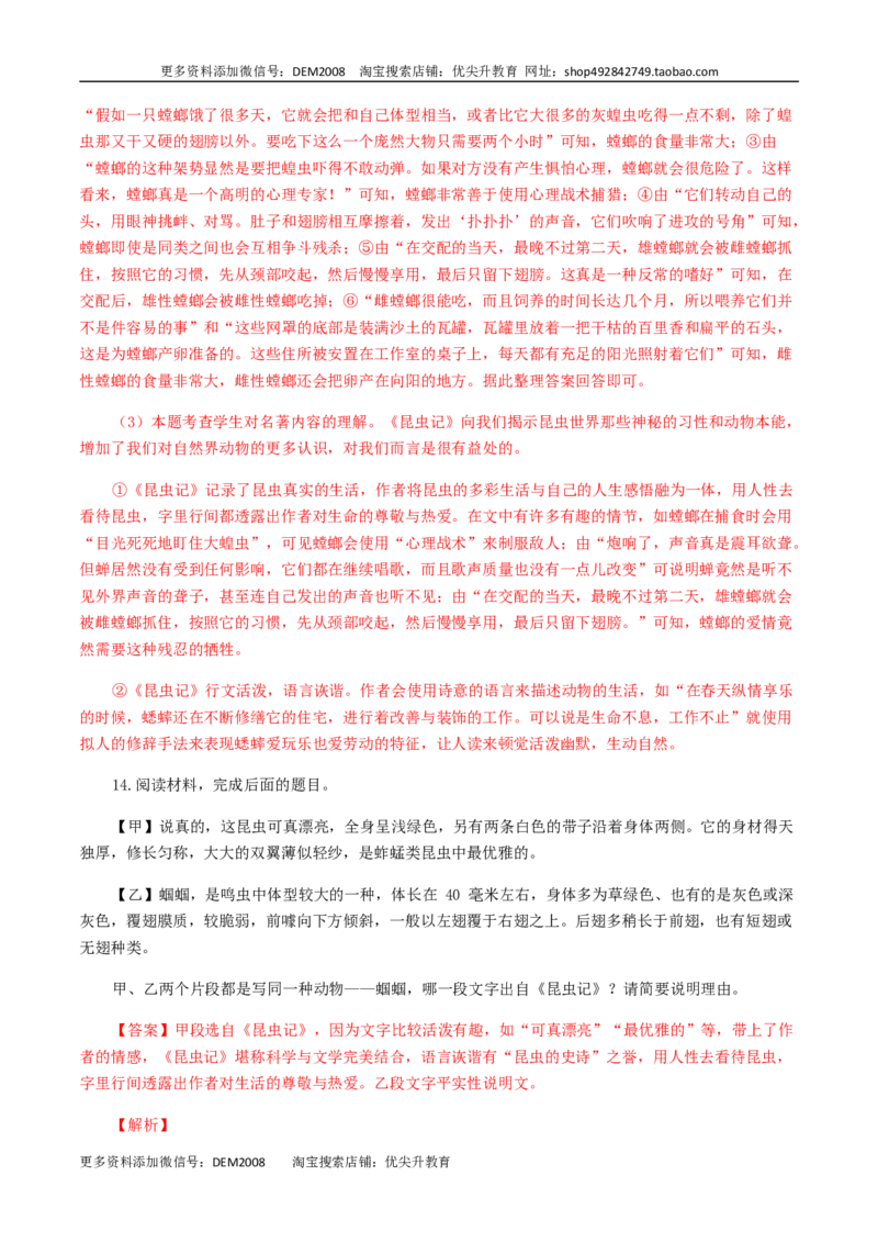 专题08：名著阅读-八年级语文上学期期末专题复习（部编版）（教师版）_1、初中学习资料_4-1、语文_4-1-3、初二语文上册_部编语文八年级上专项练习（016份）