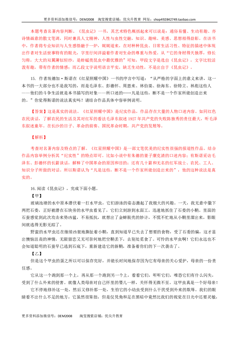 专题08：名著阅读-八年级语文上学期期末专题复习（部编版）（教师版）_1、初中学习资料_4-1、语文_4-1-3、初二语文上册_部编语文八年级上专项练习（016份）