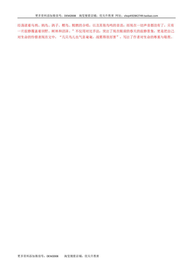专题08：名著阅读-八年级语文上学期期末专题复习（部编版）（教师版）_1、初中学习资料_4-1、语文_4-1-3、初二语文上册_部编语文八年级上专项练习（016份）