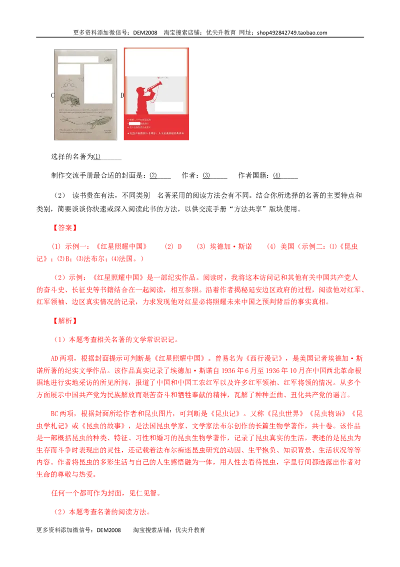 专题08：名著阅读-八年级语文上学期期末专题复习（部编版）（教师版）_1、初中学习资料_4-1、语文_4-1-3、初二语文上册_部编语文八年级上专项练习（016份）