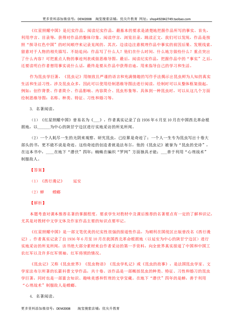 专题08：名著阅读-八年级语文上学期期末专题复习（部编版）（教师版）_1、初中学习资料_4-1、语文_4-1-3、初二语文上册_部编语文八年级上专项练习（016份）