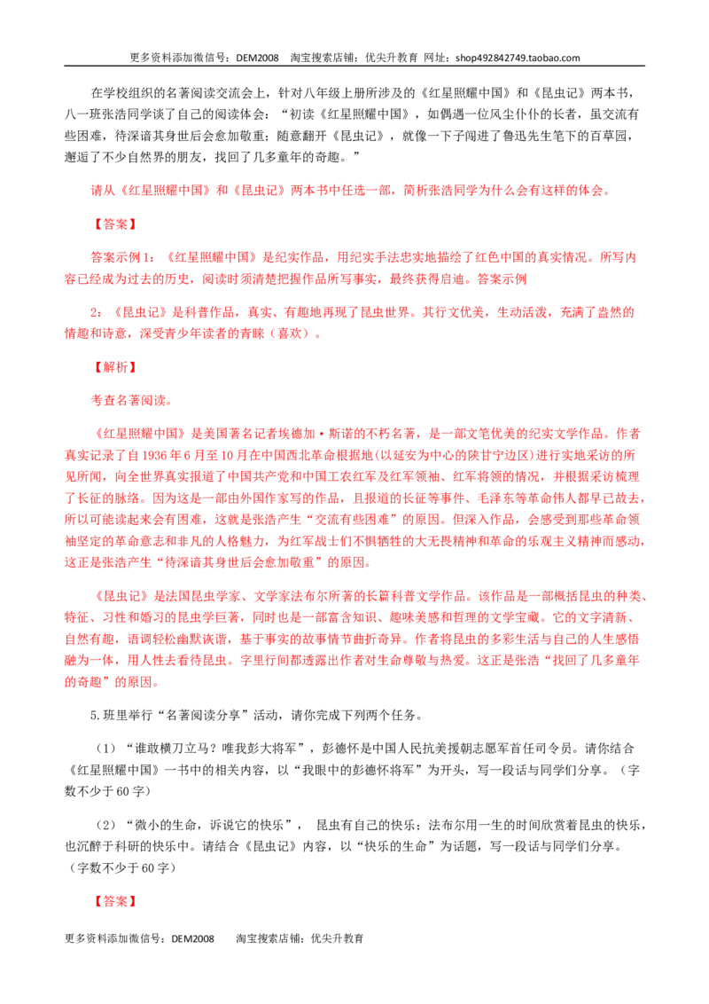 专题08：名著阅读-八年级语文上学期期末专题复习（部编版）（教师版）_1、初中学习资料_4-1、语文_4-1-3、初二语文上册_部编语文八年级上专项练习（016份）