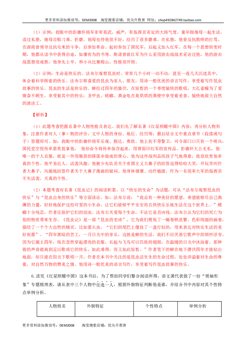 专题08：名著阅读-八年级语文上学期期末专题复习（部编版）（教师版）_1、初中学习资料_4-1、语文_4-1-3、初二语文上册_部编语文八年级上专项练习（016份）