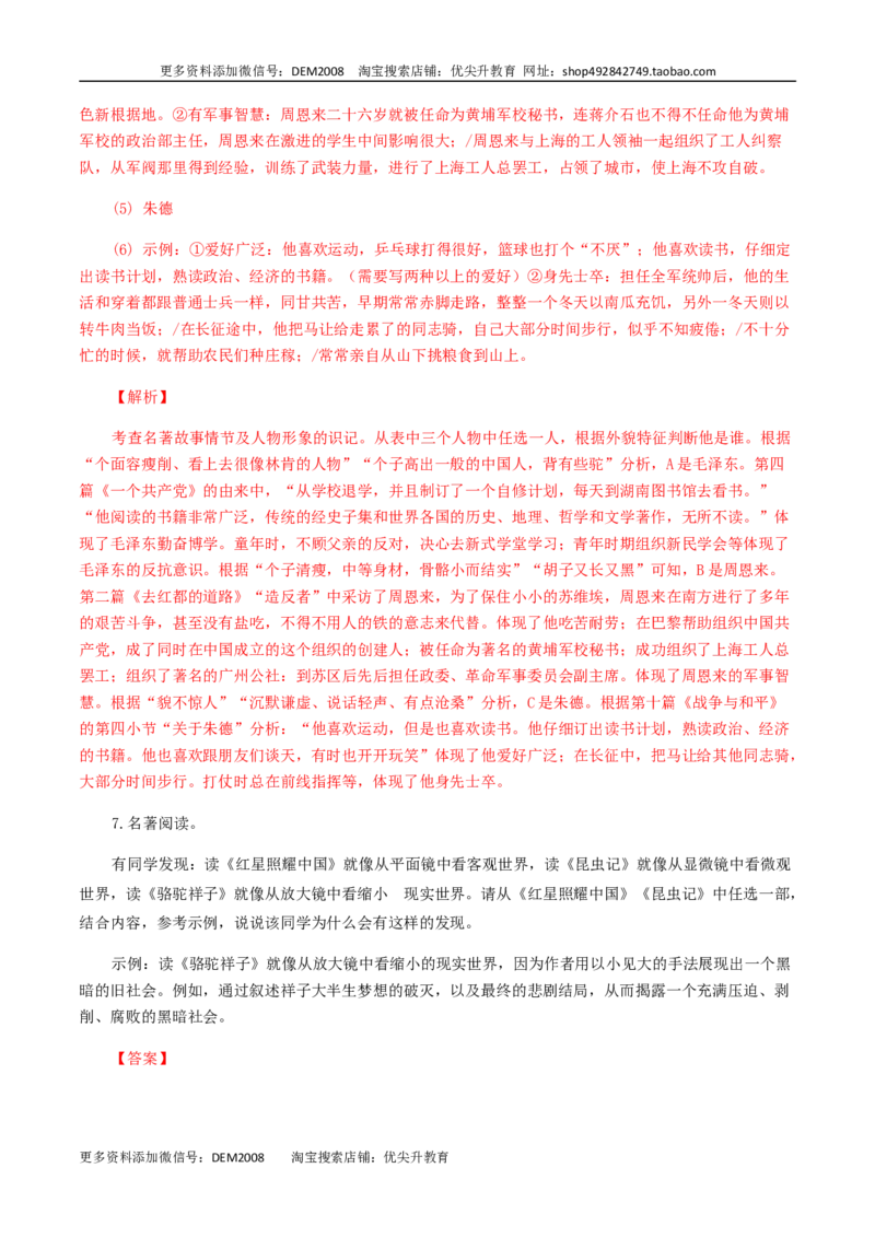 专题08：名著阅读-八年级语文上学期期末专题复习（部编版）（教师版）_1、初中学习资料_4-1、语文_4-1-3、初二语文上册_部编语文八年级上专项练习（016份）