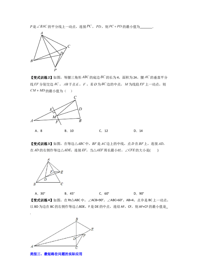 专题05最短路径的三种考法（原卷版）（人教版）_1、初中学习资料_24秋试卷_初中数学《常考压轴题攻略》_常考压轴题最新八年级数学上册压轴题攻略（人教版）