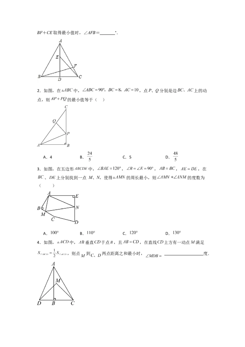 专题05最短路径的三种考法（原卷版）（人教版）_1、初中学习资料_24秋试卷_初中数学《常考压轴题攻略》_常考压轴题最新八年级数学上册压轴题攻略（人教版）