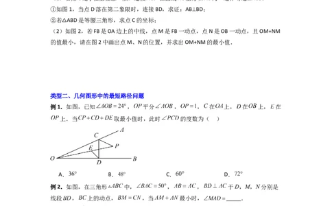 专题05最短路径的三种考法（原卷版）（人教版）_1、初中学习资料_24秋试卷_初中数学《常考压轴题攻略》_常考压轴题最新八年级数学上册压轴题攻略（人教版）