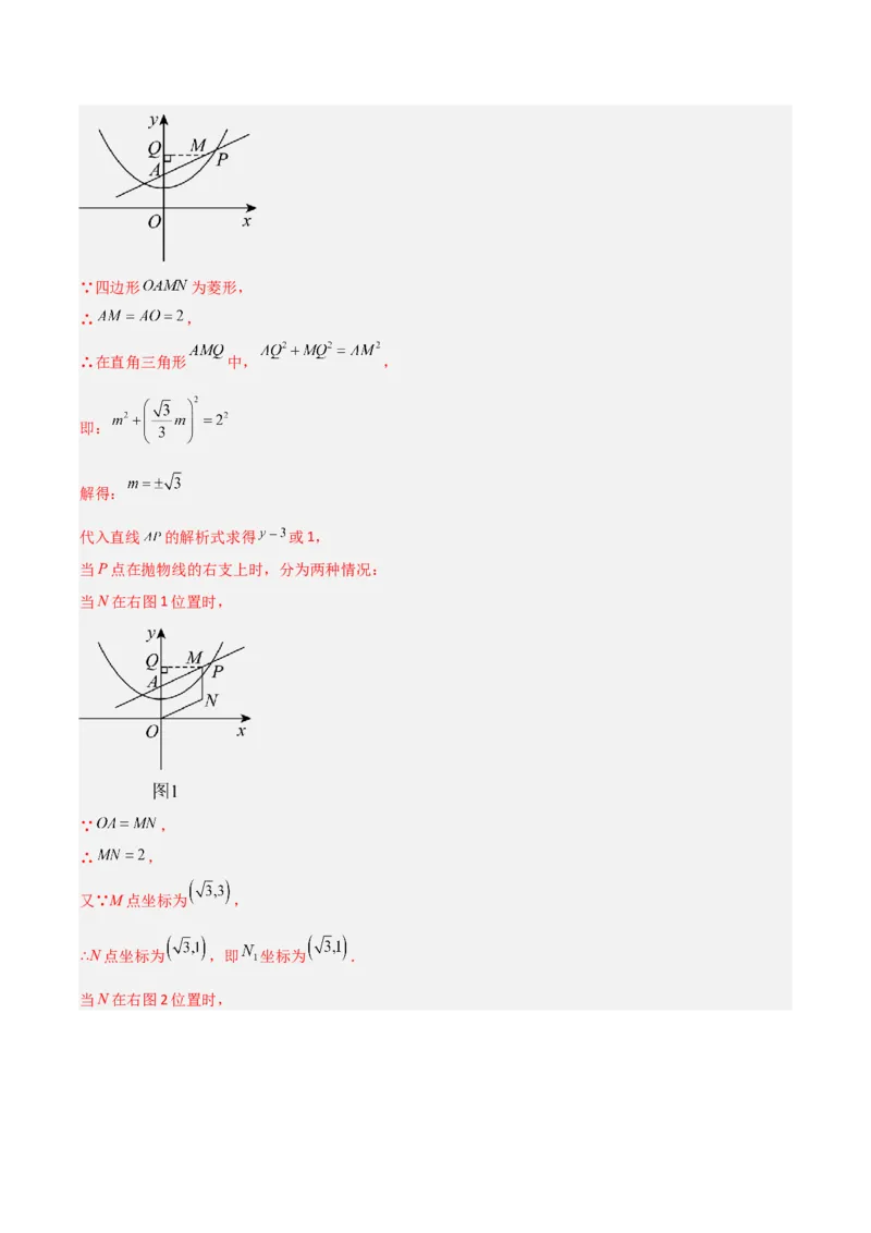 专题06二次函数中特殊四边形存在性问题（解析版）（北师大版）_1、初中学习资料_24秋试卷_初中数学《常考压轴题攻略》_常考压轴题最新九年级数学下册压轴题攻略（北师大版）