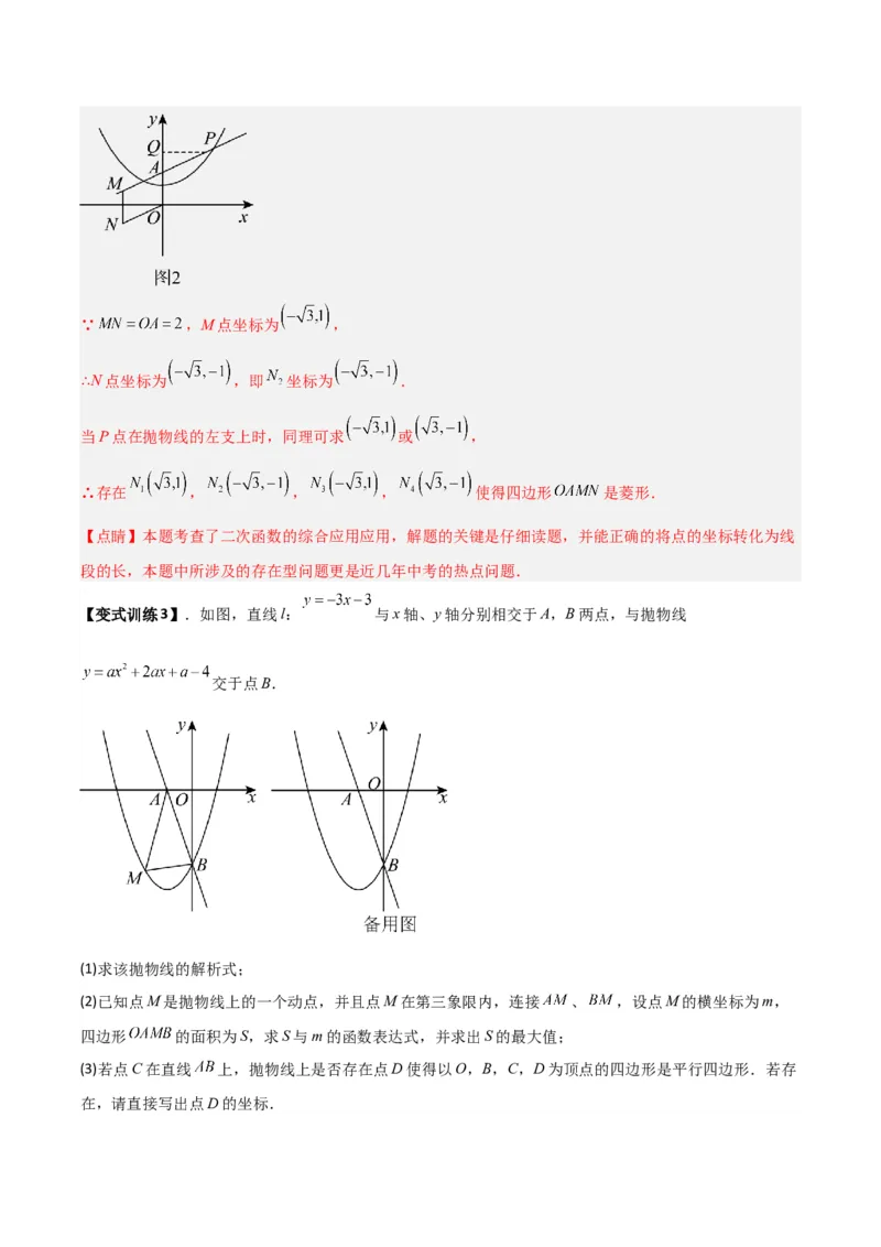 专题06二次函数中特殊四边形存在性问题（解析版）（北师大版）_1、初中学习资料_24秋试卷_初中数学《常考压轴题攻略》_常考压轴题最新九年级数学下册压轴题攻略（北师大版）