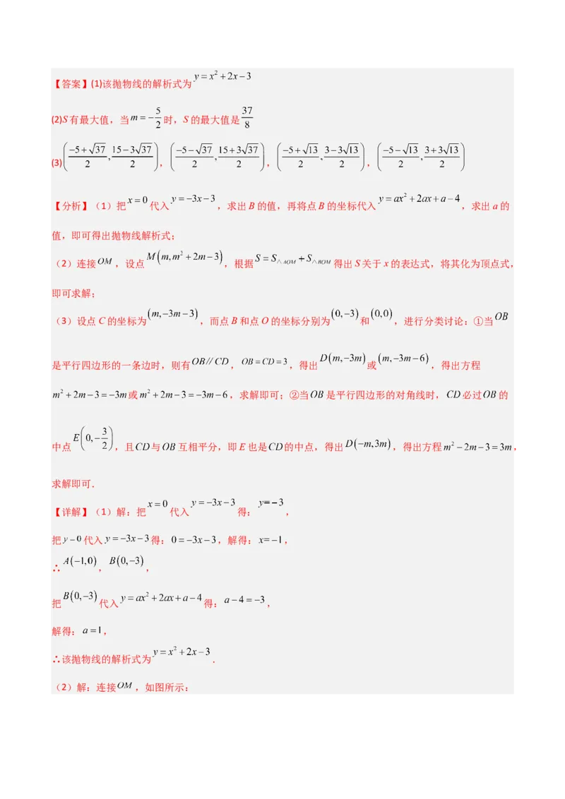 专题06二次函数中特殊四边形存在性问题（解析版）（北师大版）_1、初中学习资料_24秋试卷_初中数学《常考压轴题攻略》_常考压轴题最新九年级数学下册压轴题攻略（北师大版）