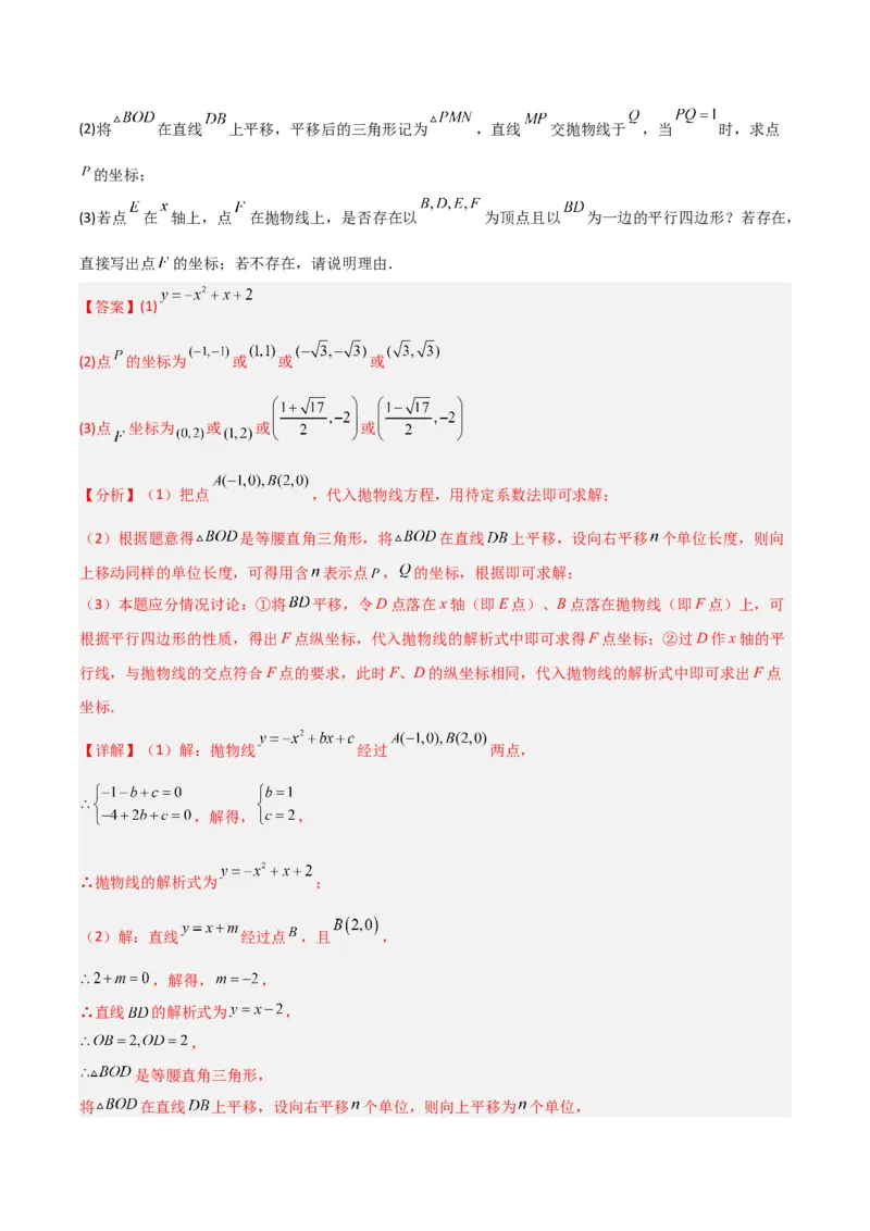 专题06二次函数中特殊四边形存在性问题（解析版）（北师大版）_1、初中学习资料_24秋试卷_初中数学《常考压轴题攻略》_常考压轴题最新九年级数学下册压轴题攻略（北师大版）