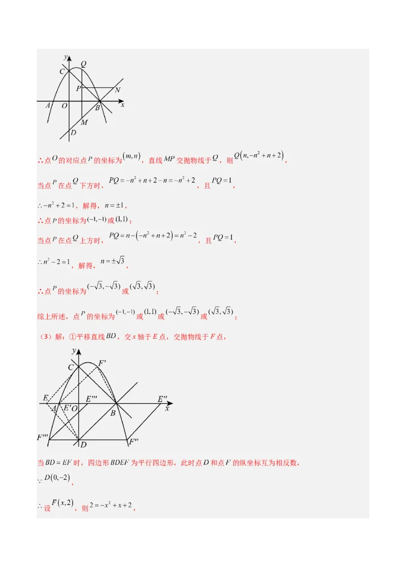 专题06二次函数中特殊四边形存在性问题（解析版）（北师大版）_1、初中学习资料_24秋试卷_初中数学《常考压轴题攻略》_常考压轴题最新九年级数学下册压轴题攻略（北师大版）