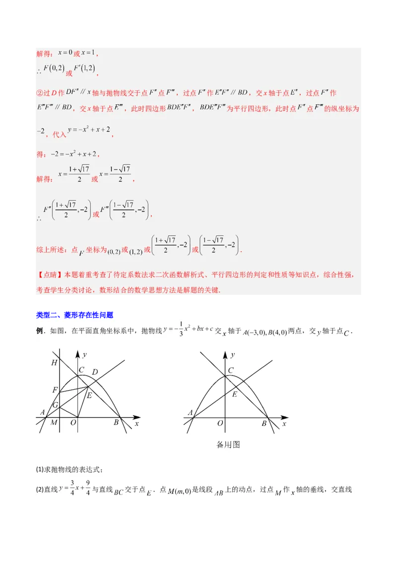 专题06二次函数中特殊四边形存在性问题（解析版）（北师大版）_1、初中学习资料_24秋试卷_初中数学《常考压轴题攻略》_常考压轴题最新九年级数学下册压轴题攻略（北师大版）