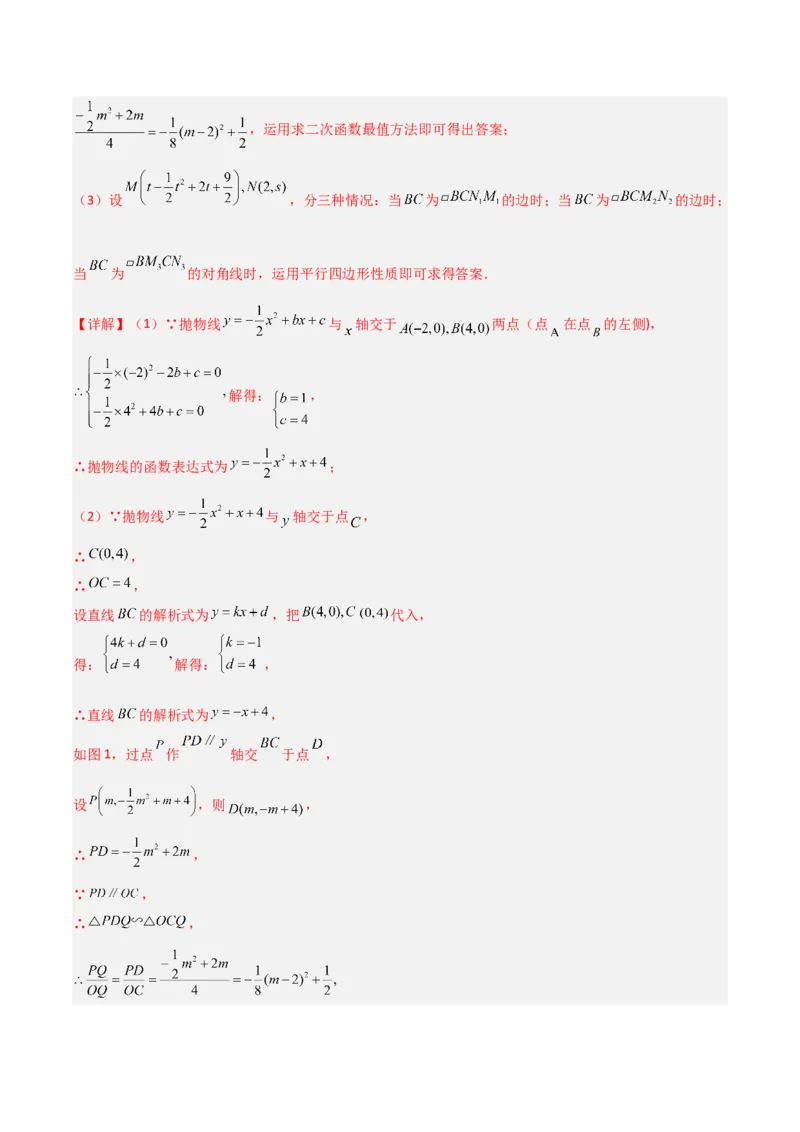 专题06二次函数中特殊四边形存在性问题（解析版）（北师大版）_1、初中学习资料_24秋试卷_初中数学《常考压轴题攻略》_常考压轴题最新九年级数学下册压轴题攻略（北师大版）