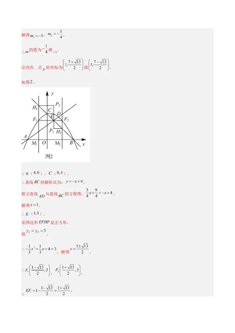 专题06二次函数中特殊四边形存在性问题（解析版）（北师大版）_1、初中学习资料_24秋试卷_初中数学《常考压轴题攻略》_常考压轴题最新九年级数学下册压轴题攻略（北师大版）
