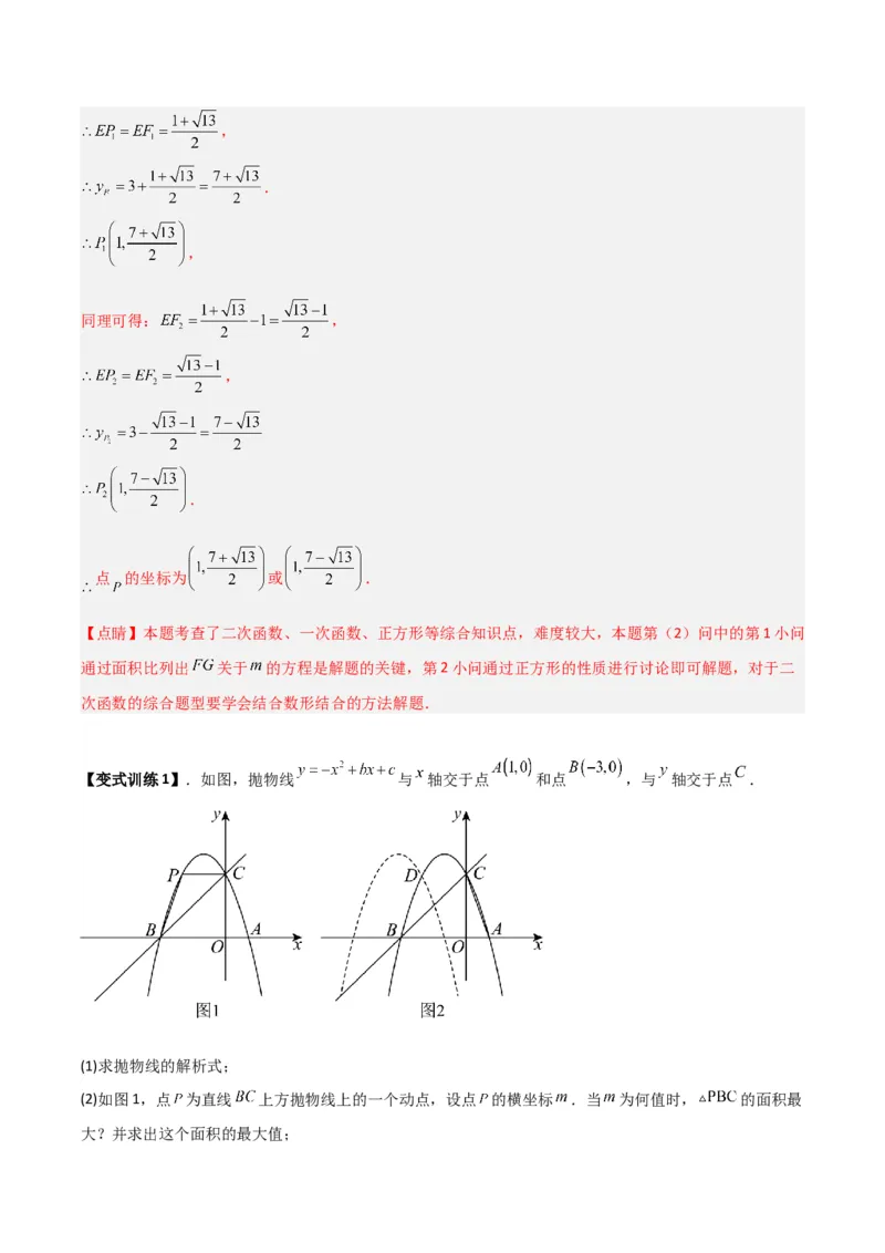 专题06二次函数中特殊四边形存在性问题（解析版）（北师大版）_1、初中学习资料_24秋试卷_初中数学《常考压轴题攻略》_常考压轴题最新九年级数学下册压轴题攻略（北师大版）