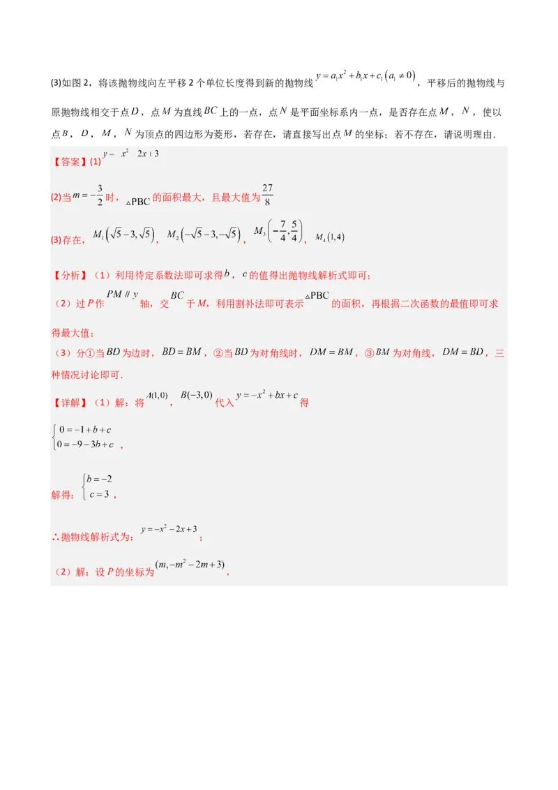 专题06二次函数中特殊四边形存在性问题（解析版）（北师大版）_1、初中学习资料_24秋试卷_初中数学《常考压轴题攻略》_常考压轴题最新九年级数学下册压轴题攻略（北师大版）