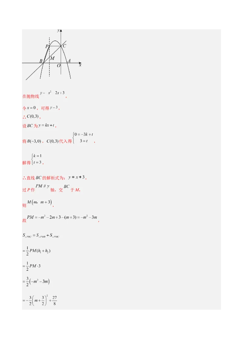 专题06二次函数中特殊四边形存在性问题（解析版）（北师大版）_1、初中学习资料_24秋试卷_初中数学《常考压轴题攻略》_常考压轴题最新九年级数学下册压轴题攻略（北师大版）