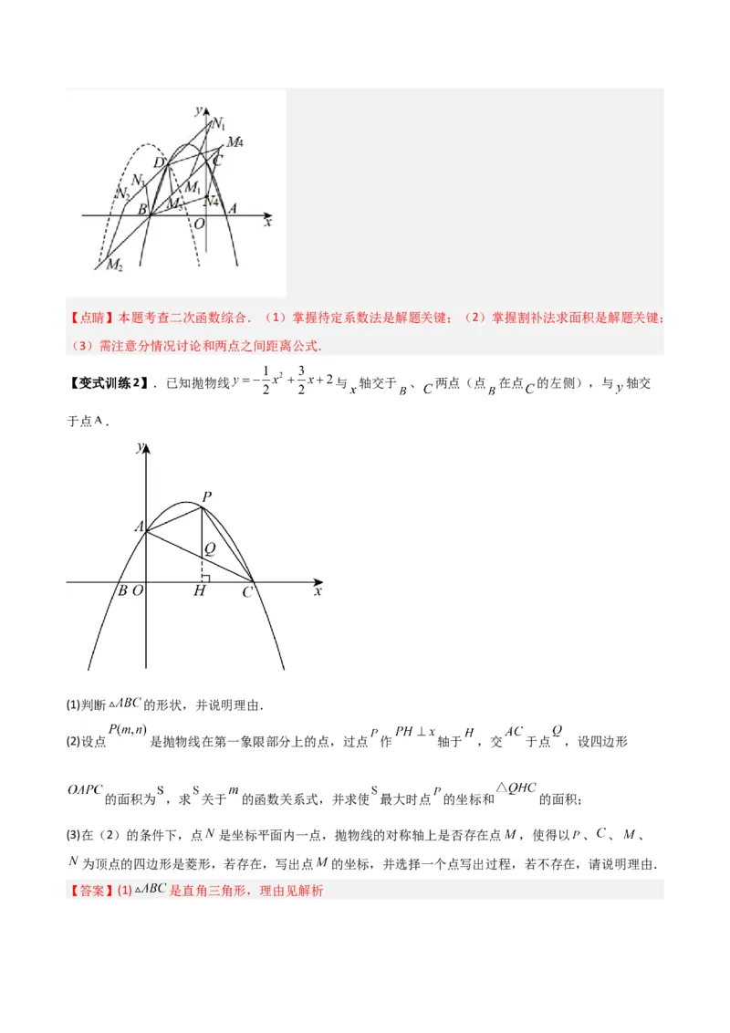 专题06二次函数中特殊四边形存在性问题（解析版）（北师大版）_1、初中学习资料_24秋试卷_初中数学《常考压轴题攻略》_常考压轴题最新九年级数学下册压轴题攻略（北师大版）