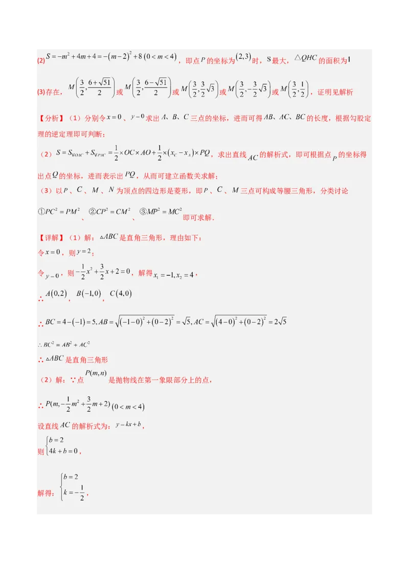 专题06二次函数中特殊四边形存在性问题（解析版）（北师大版）_1、初中学习资料_24秋试卷_初中数学《常考压轴题攻略》_常考压轴题最新九年级数学下册压轴题攻略（北师大版）