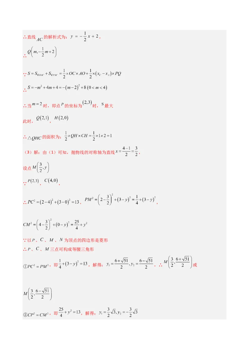 专题06二次函数中特殊四边形存在性问题（解析版）（北师大版）_1、初中学习资料_24秋试卷_初中数学《常考压轴题攻略》_常考压轴题最新九年级数学下册压轴题攻略（北师大版）