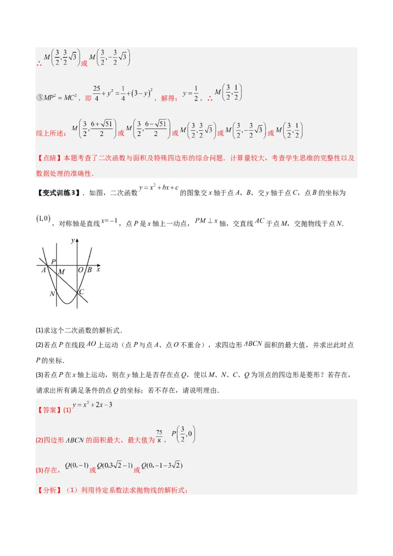 专题06二次函数中特殊四边形存在性问题（解析版）（北师大版）_1、初中学习资料_24秋试卷_初中数学《常考压轴题攻略》_常考压轴题最新九年级数学下册压轴题攻略（北师大版）