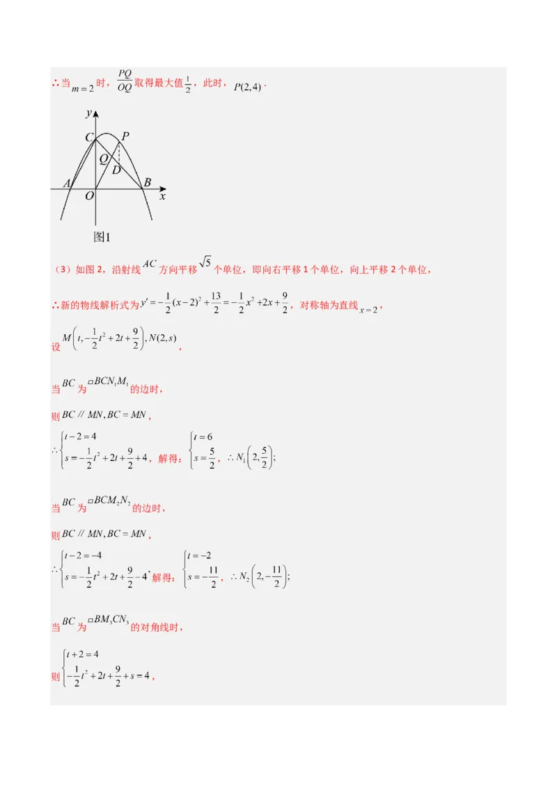 专题06二次函数中特殊四边形存在性问题（解析版）（北师大版）_1、初中学习资料_24秋试卷_初中数学《常考压轴题攻略》_常考压轴题最新九年级数学下册压轴题攻略（北师大版）
