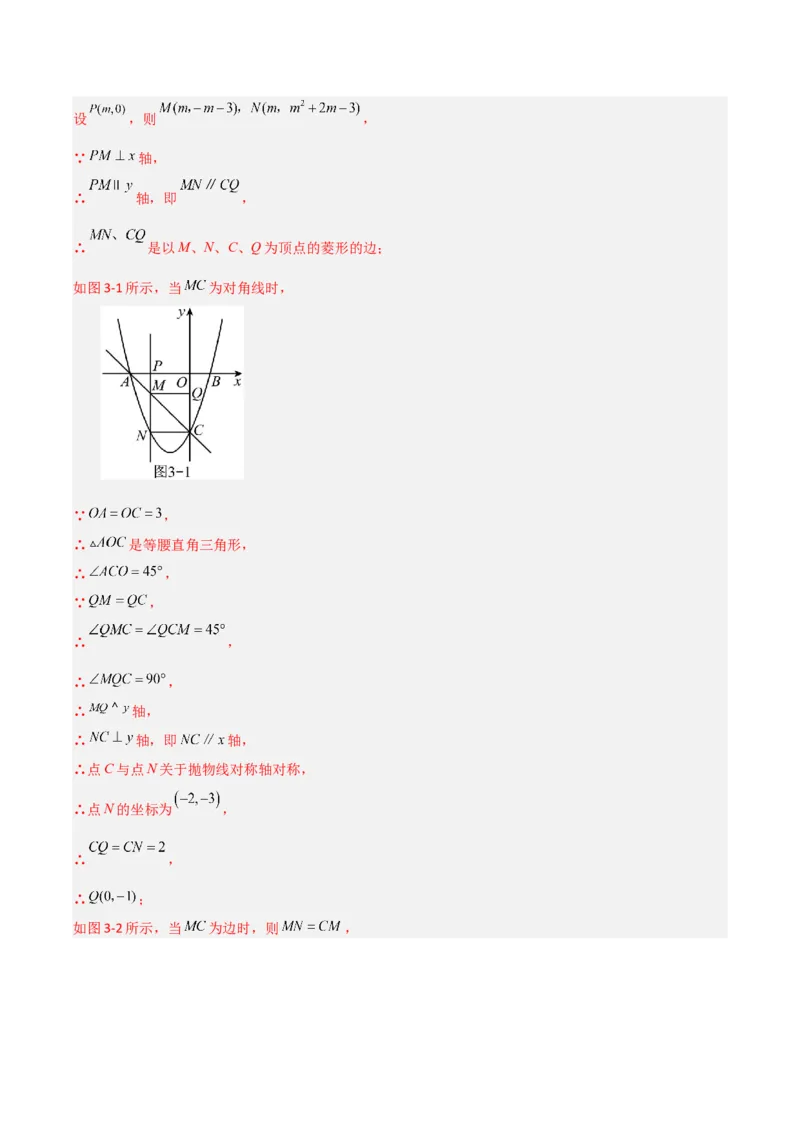 专题06二次函数中特殊四边形存在性问题（解析版）（北师大版）_1、初中学习资料_24秋试卷_初中数学《常考压轴题攻略》_常考压轴题最新九年级数学下册压轴题攻略（北师大版）