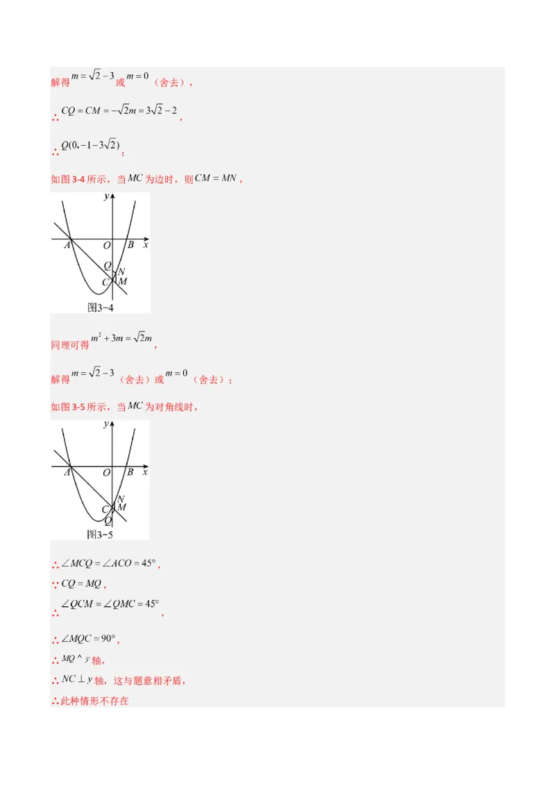 专题06二次函数中特殊四边形存在性问题（解析版）（北师大版）_1、初中学习资料_24秋试卷_初中数学《常考压轴题攻略》_常考压轴题最新九年级数学下册压轴题攻略（北师大版）