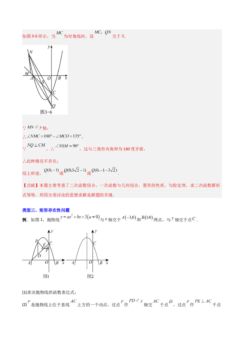 专题06二次函数中特殊四边形存在性问题（解析版）（北师大版）_1、初中学习资料_24秋试卷_初中数学《常考压轴题攻略》_常考压轴题最新九年级数学下册压轴题攻略（北师大版）