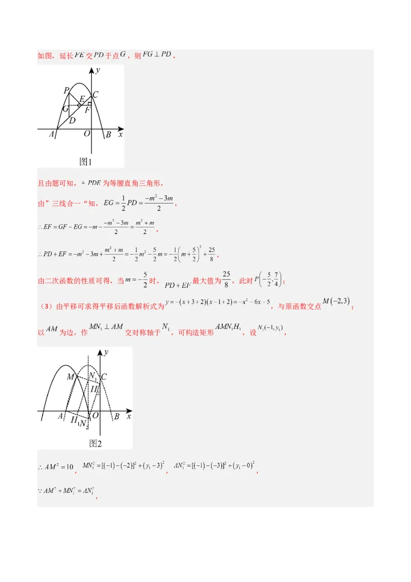 专题06二次函数中特殊四边形存在性问题（解析版）（北师大版）_1、初中学习资料_24秋试卷_初中数学《常考压轴题攻略》_常考压轴题最新九年级数学下册压轴题攻略（北师大版）