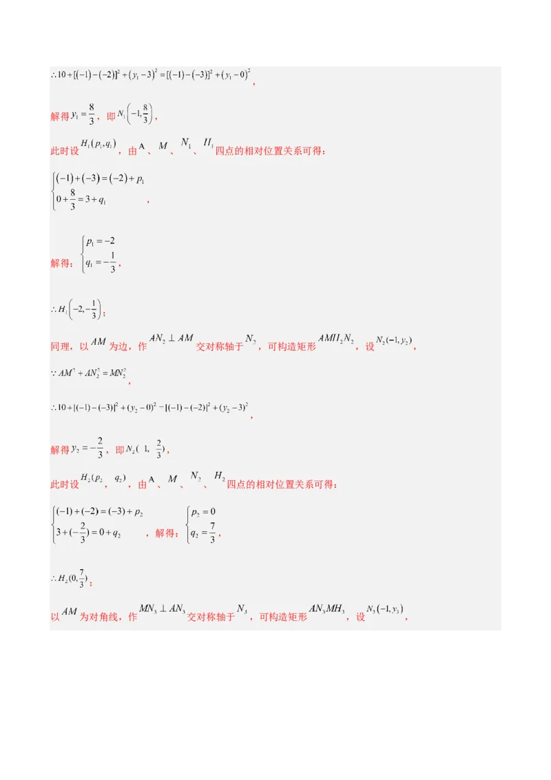 专题06二次函数中特殊四边形存在性问题（解析版）（北师大版）_1、初中学习资料_24秋试卷_初中数学《常考压轴题攻略》_常考压轴题最新九年级数学下册压轴题攻略（北师大版）