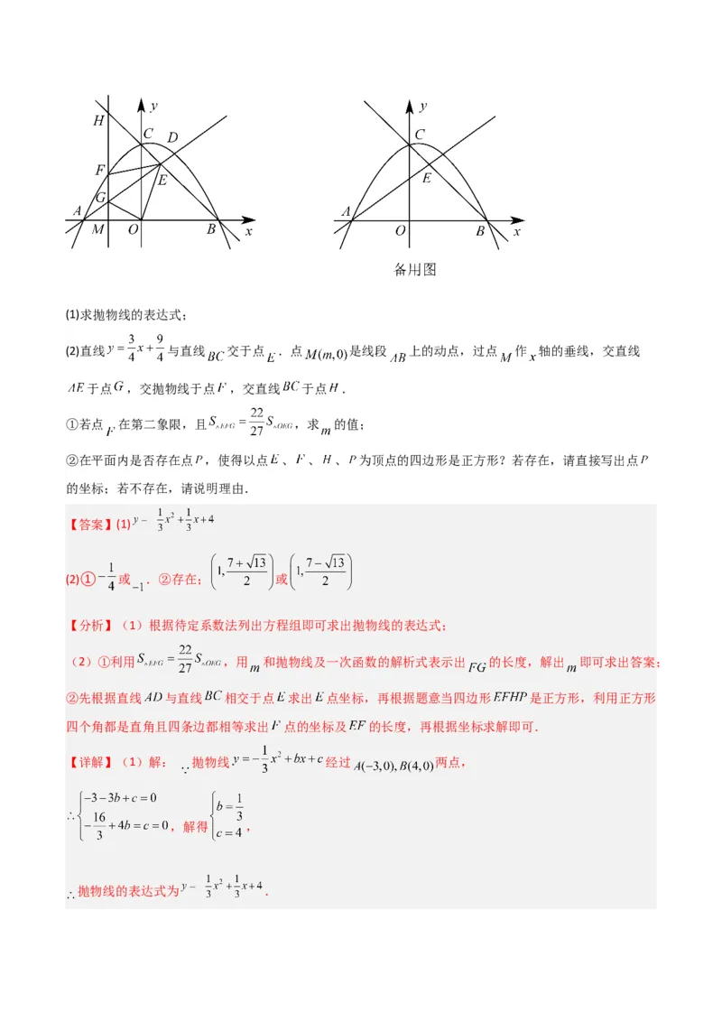 专题06二次函数中特殊四边形存在性问题（解析版）（北师大版）_1、初中学习资料_24秋试卷_初中数学《常考压轴题攻略》_常考压轴题最新九年级数学下册压轴题攻略（北师大版）