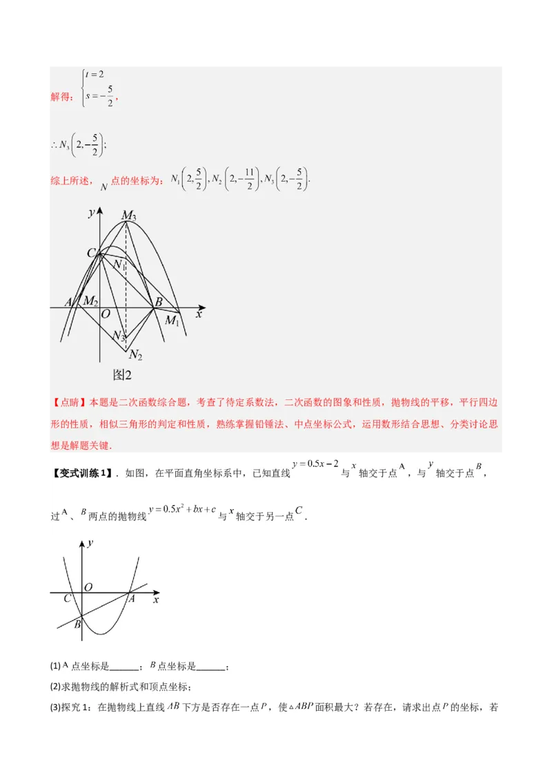 专题06二次函数中特殊四边形存在性问题（解析版）（北师大版）_1、初中学习资料_24秋试卷_初中数学《常考压轴题攻略》_常考压轴题最新九年级数学下册压轴题攻略（北师大版）