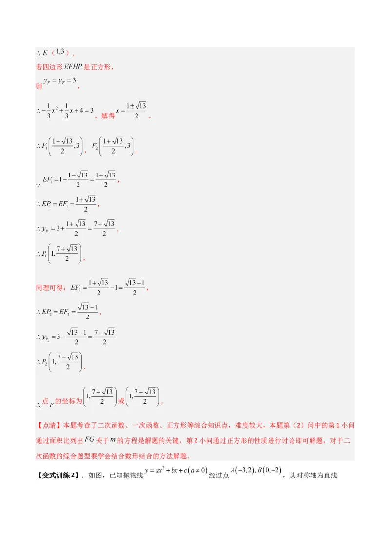 专题06二次函数中特殊四边形存在性问题（解析版）（北师大版）_1、初中学习资料_24秋试卷_初中数学《常考压轴题攻略》_常考压轴题最新九年级数学下册压轴题攻略（北师大版）