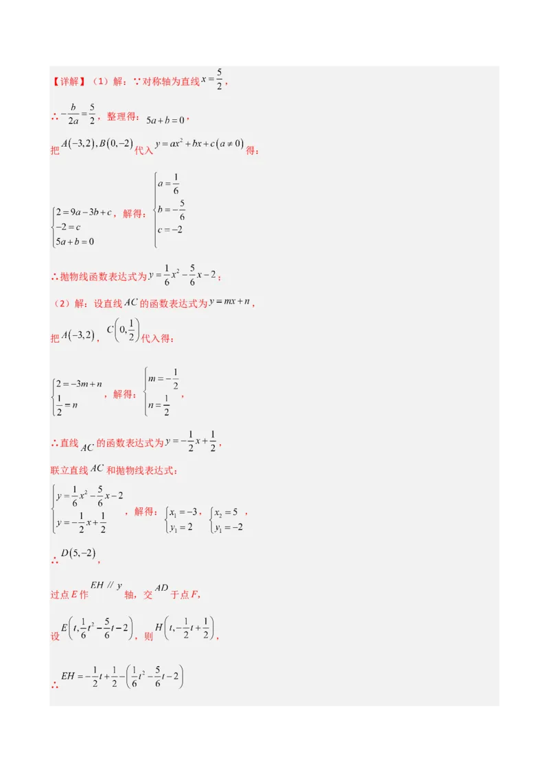 专题06二次函数中特殊四边形存在性问题（解析版）（北师大版）_1、初中学习资料_24秋试卷_初中数学《常考压轴题攻略》_常考压轴题最新九年级数学下册压轴题攻略（北师大版）