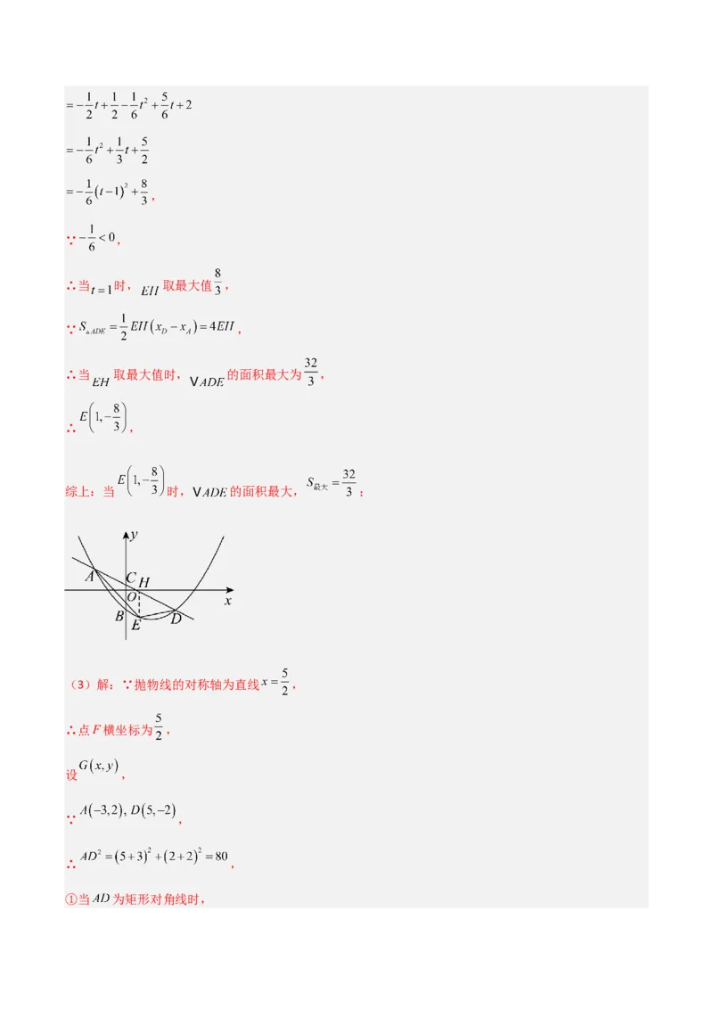 专题06二次函数中特殊四边形存在性问题（解析版）（北师大版）_1、初中学习资料_24秋试卷_初中数学《常考压轴题攻略》_常考压轴题最新九年级数学下册压轴题攻略（北师大版）