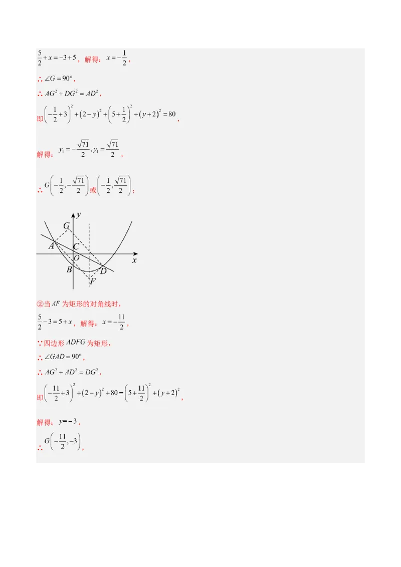 专题06二次函数中特殊四边形存在性问题（解析版）（北师大版）_1、初中学习资料_24秋试卷_初中数学《常考压轴题攻略》_常考压轴题最新九年级数学下册压轴题攻略（北师大版）