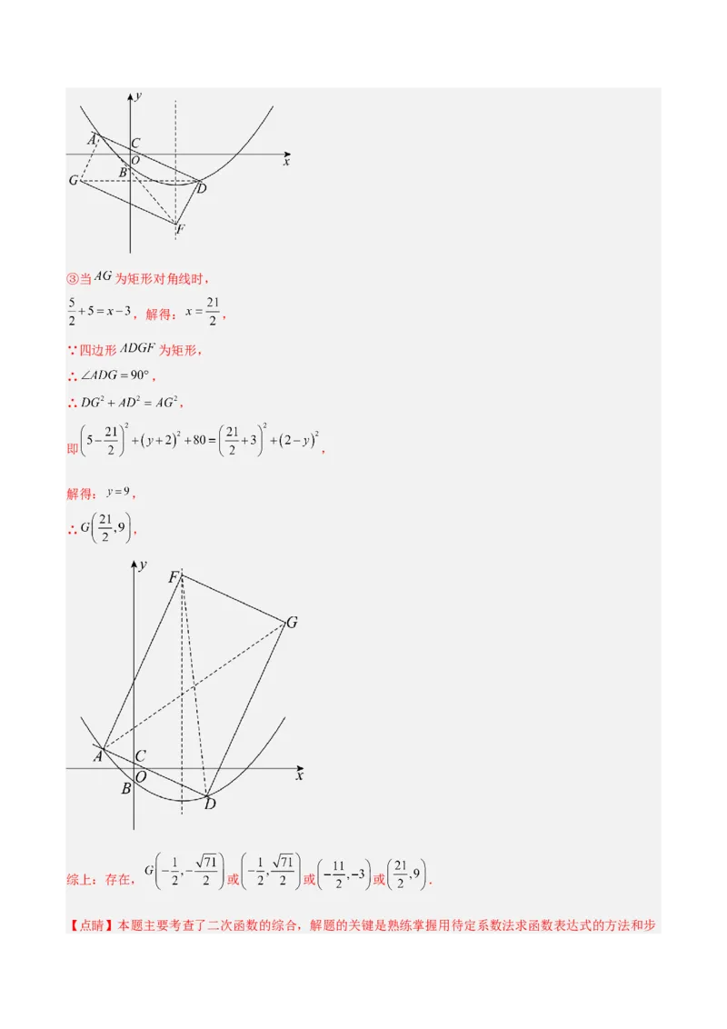 专题06二次函数中特殊四边形存在性问题（解析版）（北师大版）_1、初中学习资料_24秋试卷_初中数学《常考压轴题攻略》_常考压轴题最新九年级数学下册压轴题攻略（北师大版）