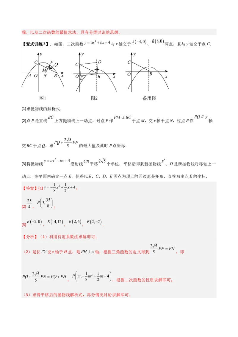 专题06二次函数中特殊四边形存在性问题（解析版）（北师大版）_1、初中学习资料_24秋试卷_初中数学《常考压轴题攻略》_常考压轴题最新九年级数学下册压轴题攻略（北师大版）
