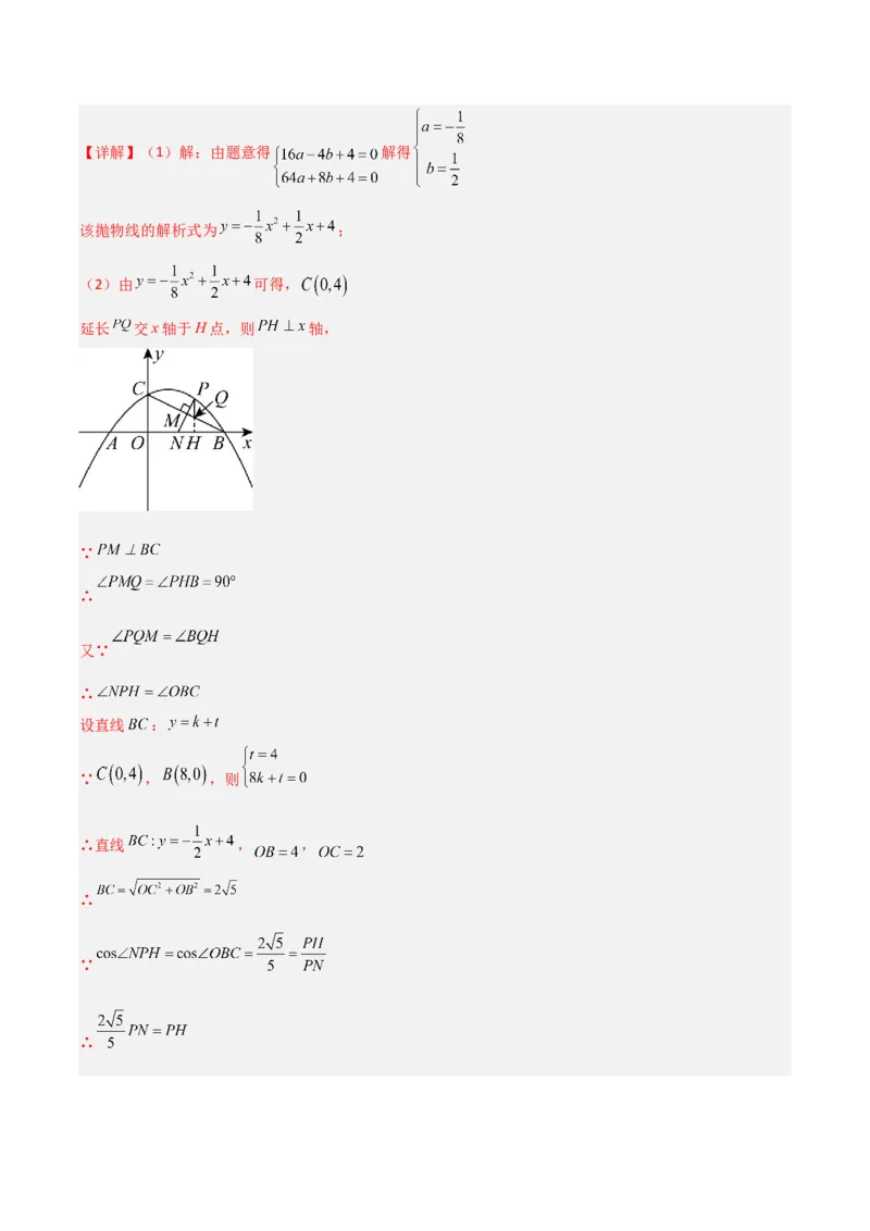 专题06二次函数中特殊四边形存在性问题（解析版）（北师大版）_1、初中学习资料_24秋试卷_初中数学《常考压轴题攻略》_常考压轴题最新九年级数学下册压轴题攻略（北师大版）