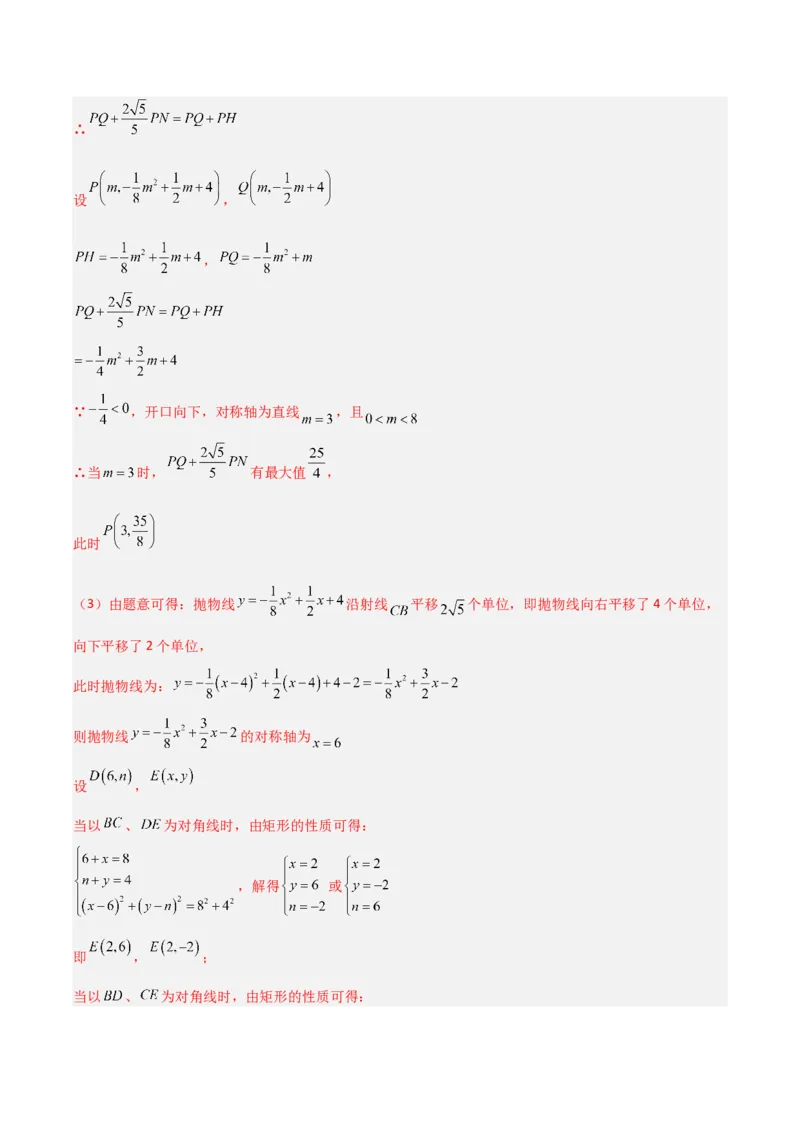 专题06二次函数中特殊四边形存在性问题（解析版）（北师大版）_1、初中学习资料_24秋试卷_初中数学《常考压轴题攻略》_常考压轴题最新九年级数学下册压轴题攻略（北师大版）