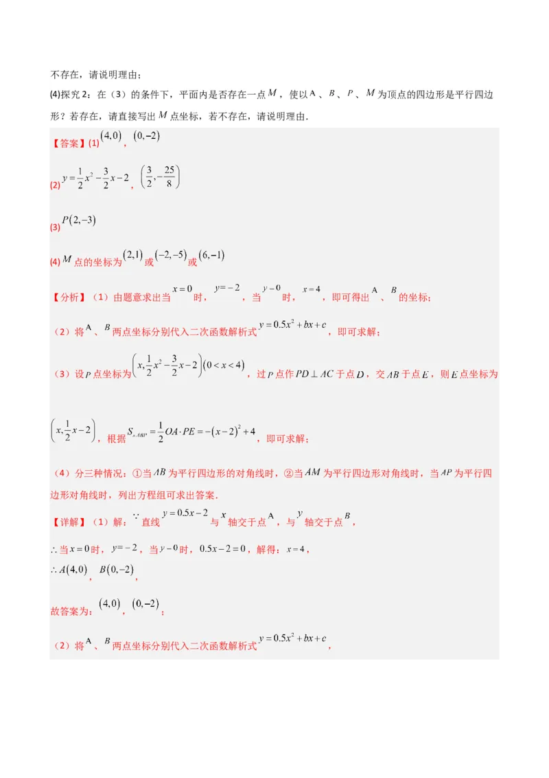 专题06二次函数中特殊四边形存在性问题（解析版）（北师大版）_1、初中学习资料_24秋试卷_初中数学《常考压轴题攻略》_常考压轴题最新九年级数学下册压轴题攻略（北师大版）