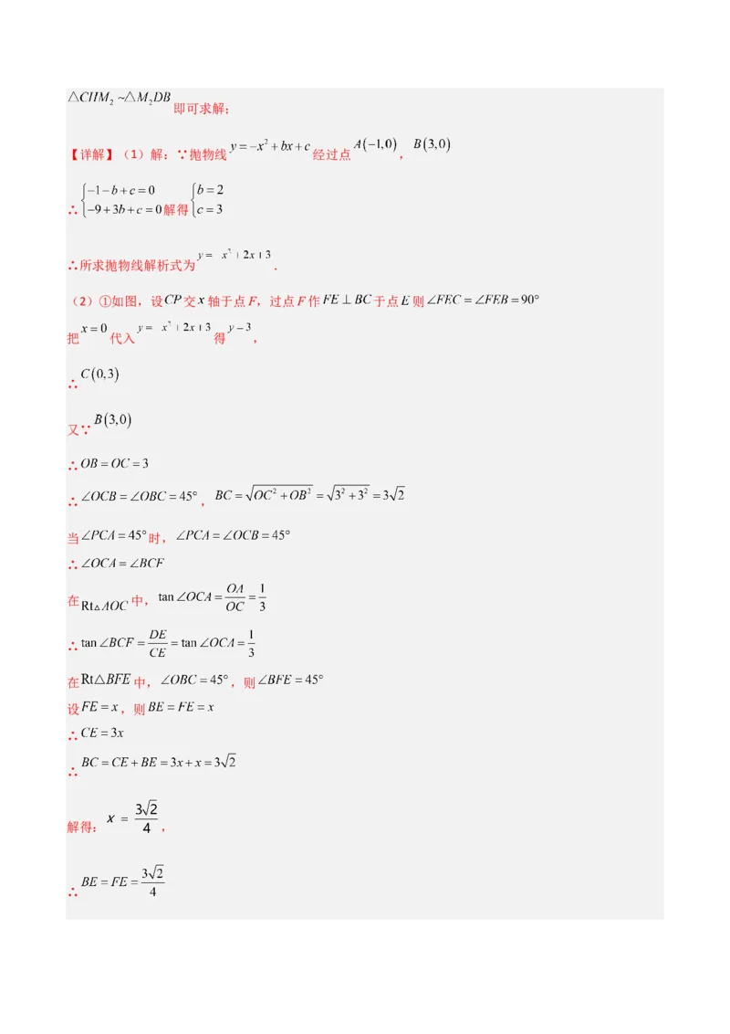 专题06二次函数中特殊四边形存在性问题（解析版）（北师大版）_1、初中学习资料_24秋试卷_初中数学《常考压轴题攻略》_常考压轴题最新九年级数学下册压轴题攻略（北师大版）